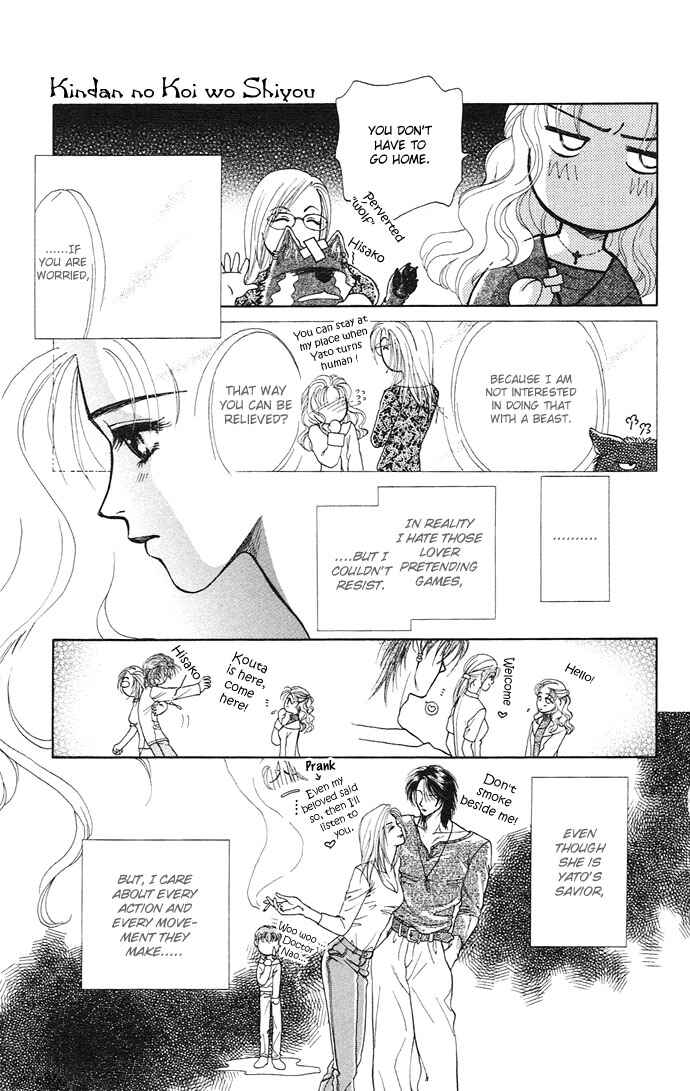 Page 17 Chapter 3 Kindan no Koi wo Shiyou