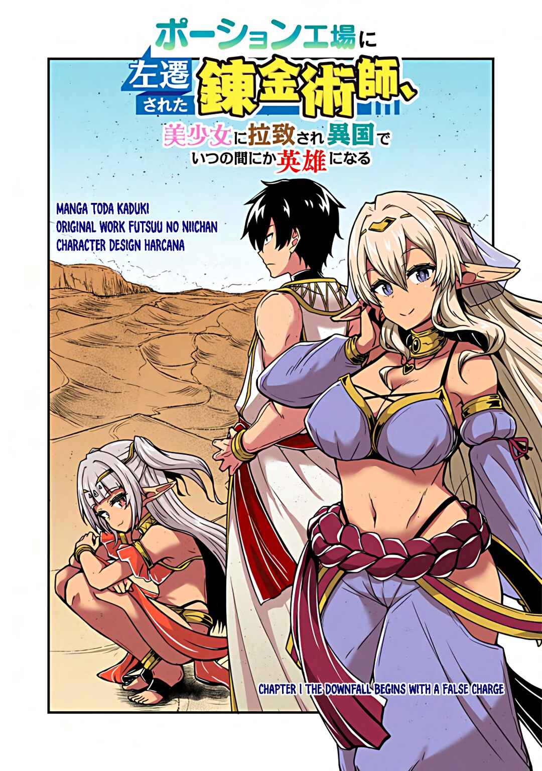 Page 5 Chapter 1 Potion Koujou ni Sasen Sareta Ore Renkinjutsushi, Bishoujo ni Rachisare Ikoku de Itsunomanika Eiyuu ni naru