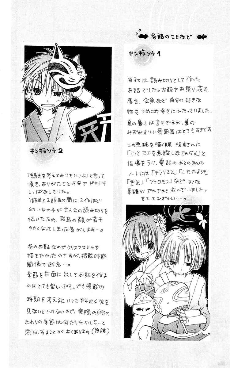 Page 60 Chapter 4 Kingyo Sou