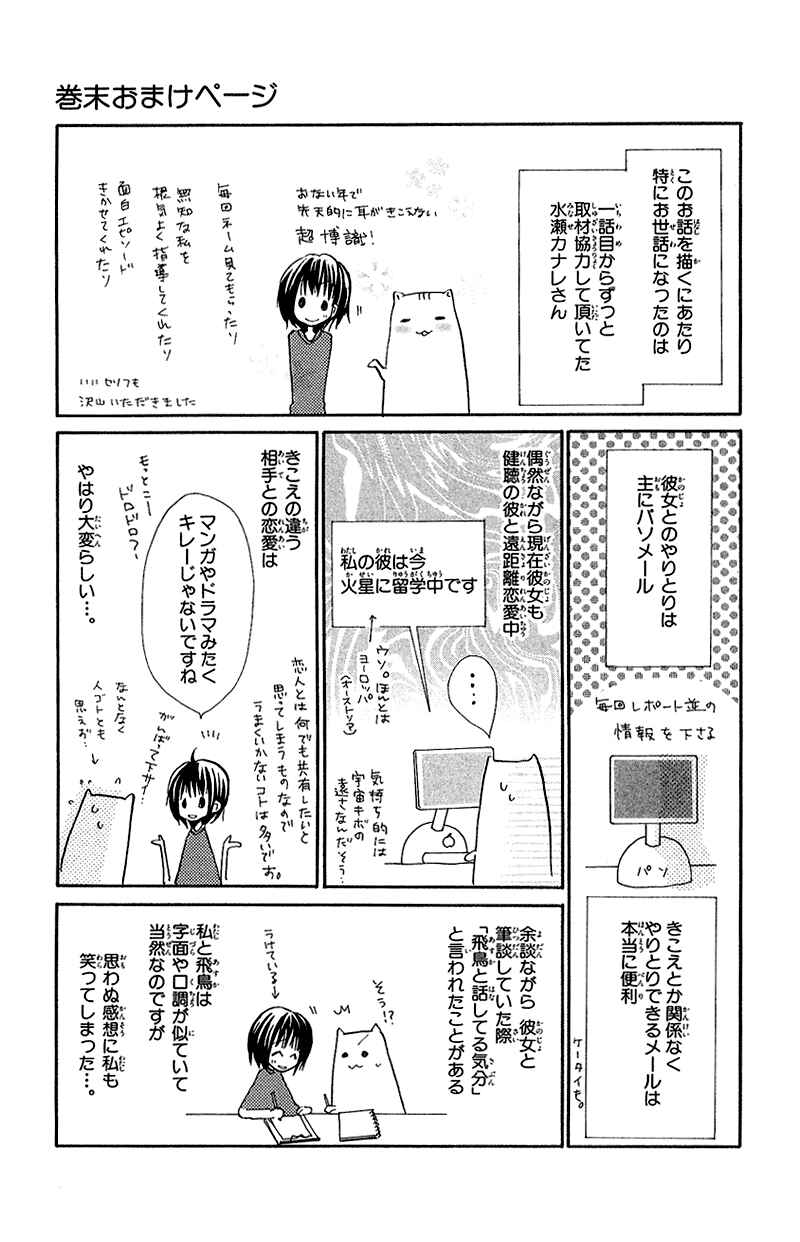 Page 13 Chapter 8.5 Kingyo Sou