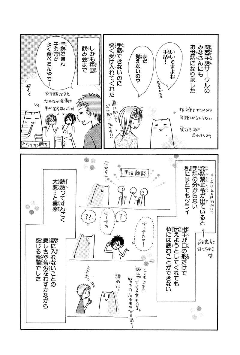 Page 14 Chapter 8.5 Kingyo Sou