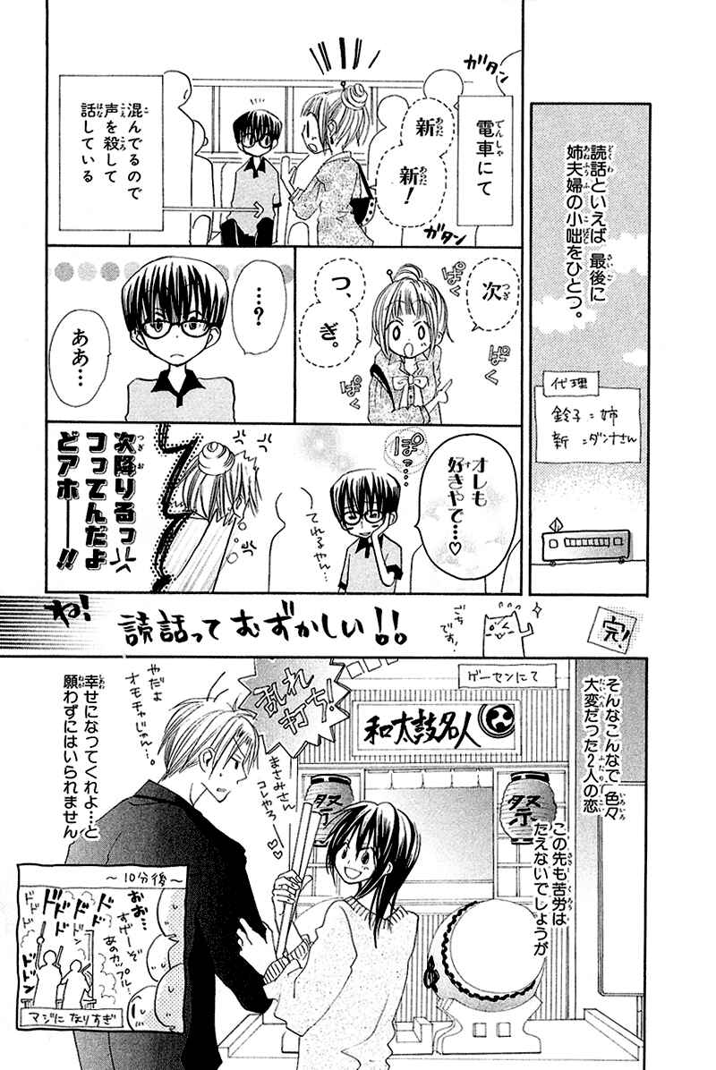 Page 15 Chapter 8.5 Kingyo Sou