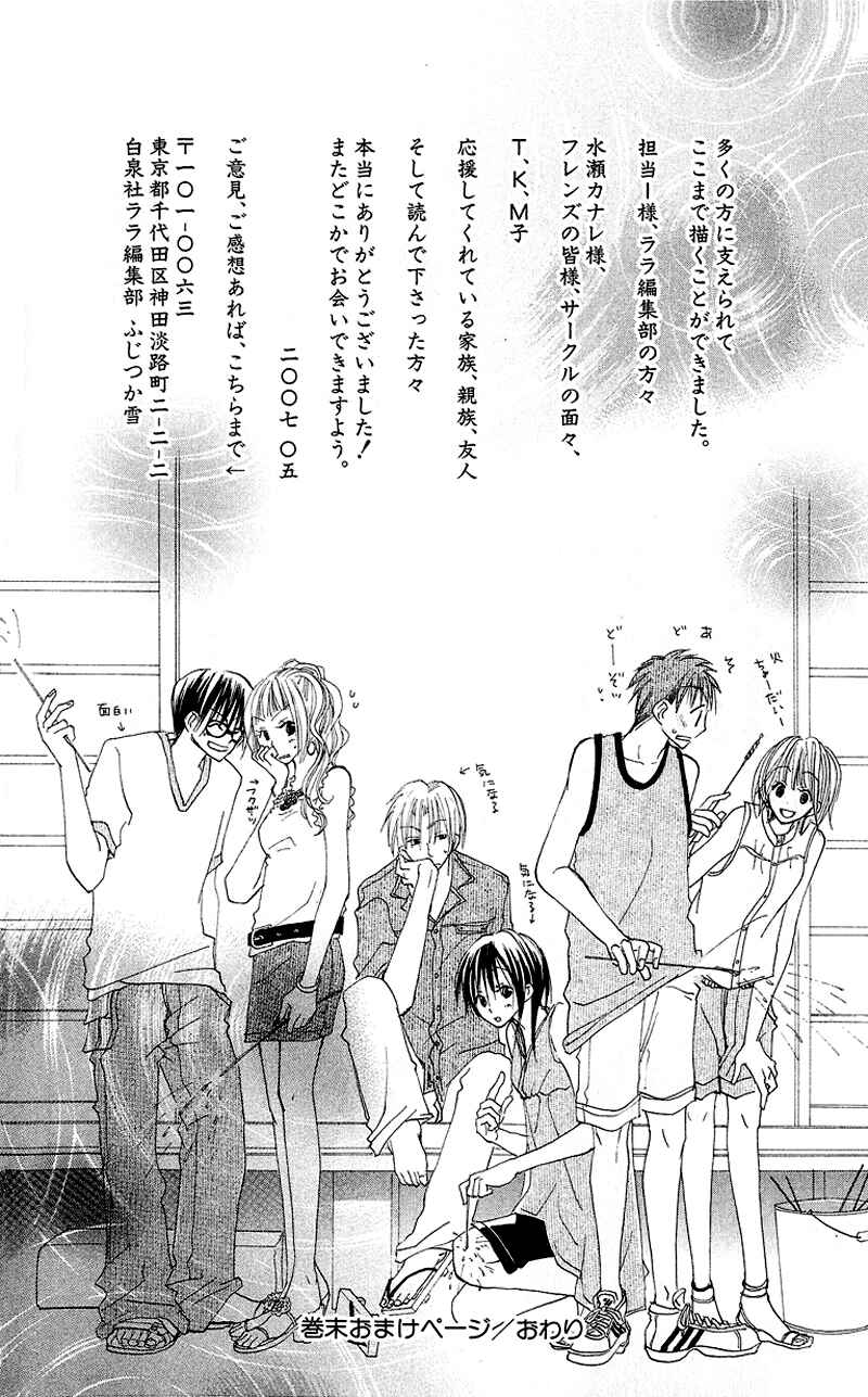 Page 16 Chapter 8.5 Kingyo Sou