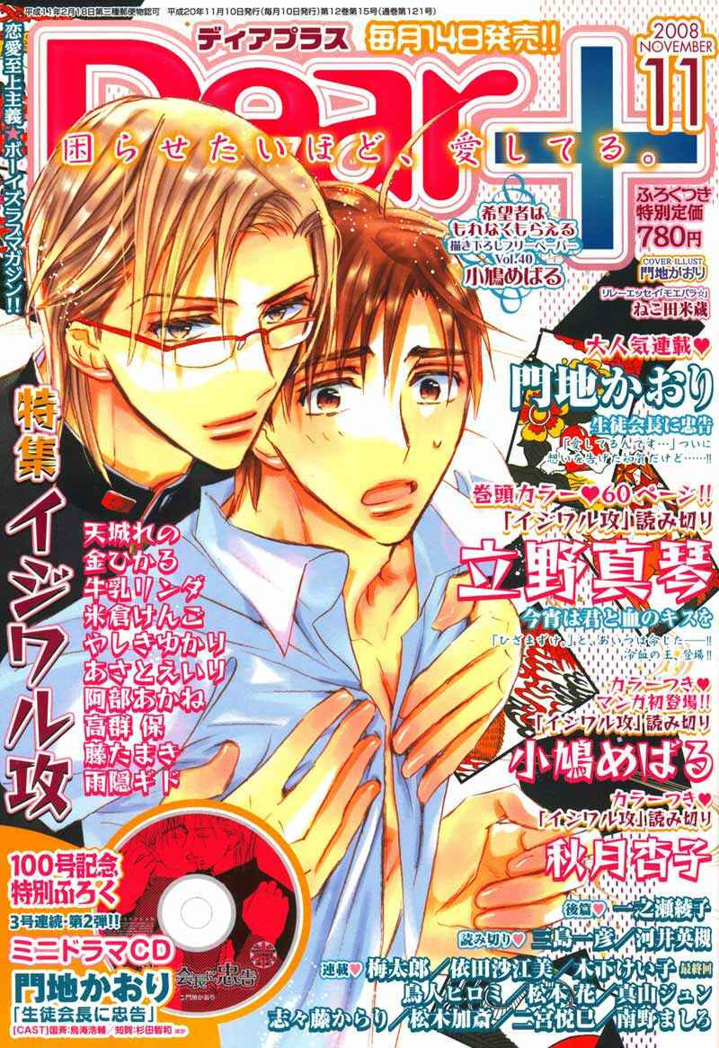 Page 5 Chapter 4 Koyoi wa Kimi to Chi no Kiss o