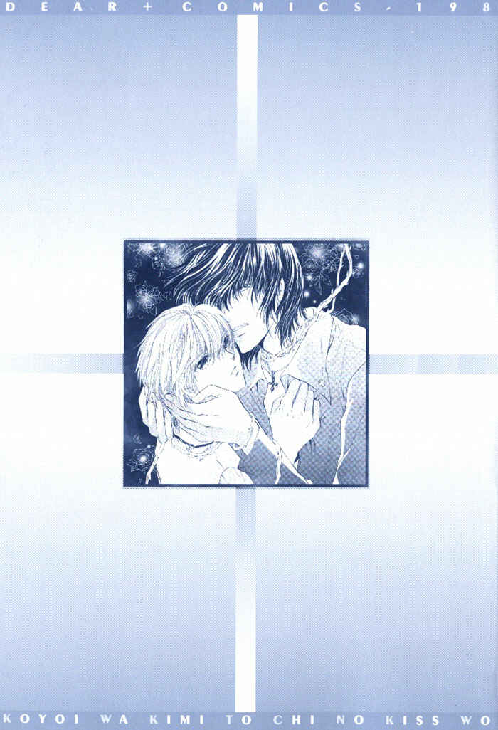 Page 7 Chapter 5 Koyoi wa Kimi to Chi no Kiss o