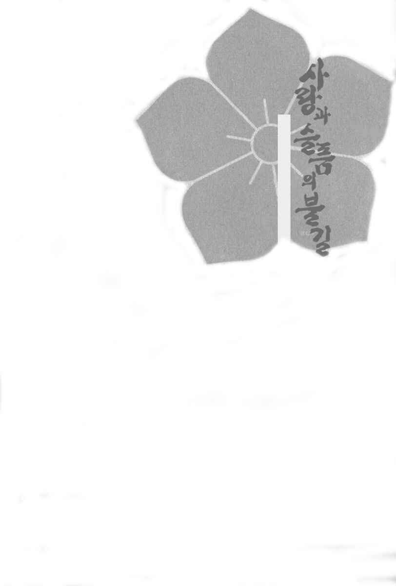 Page 1 Chapter 20 Kanashi no Homura - Yume Maboroshi no Gotoku