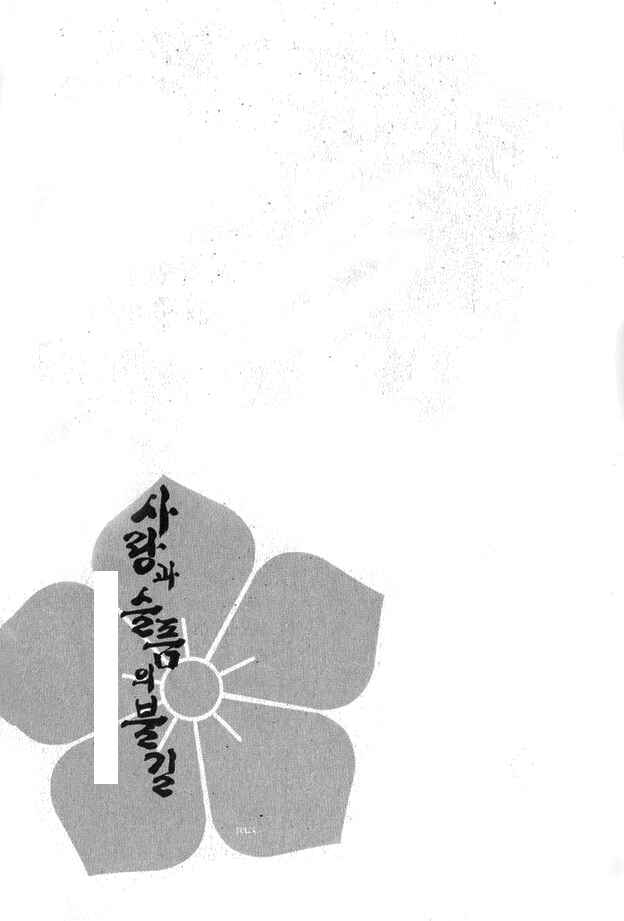 Page 7 Chapter 20 Kanashi no Homura - Yume Maboroshi no Gotoku