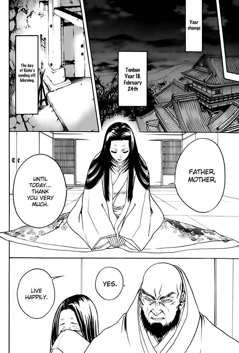 Page 23 Chapter 1 Kanashi no Homura - Yume Maboroshi no Gotoku