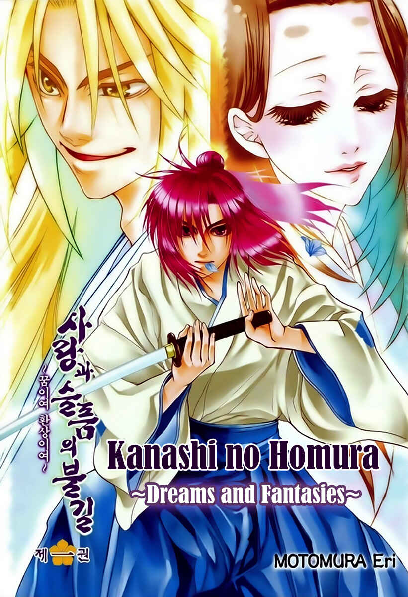 Page 5 Chapter 1 Kanashi no Homura - Yume Maboroshi no Gotoku