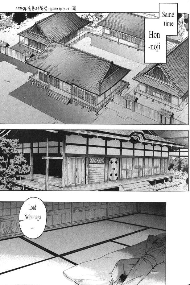 Page 6 Chapter 16 Kanashi no Homura - Yume Maboroshi no Gotoku