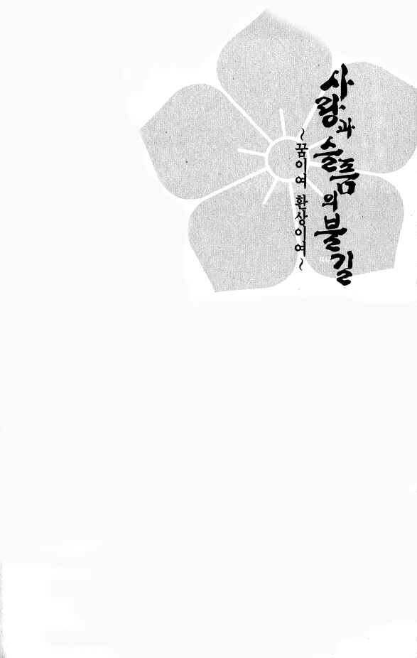 Page 1 Chapter 13 Kanashi no Homura - Yume Maboroshi no Gotoku