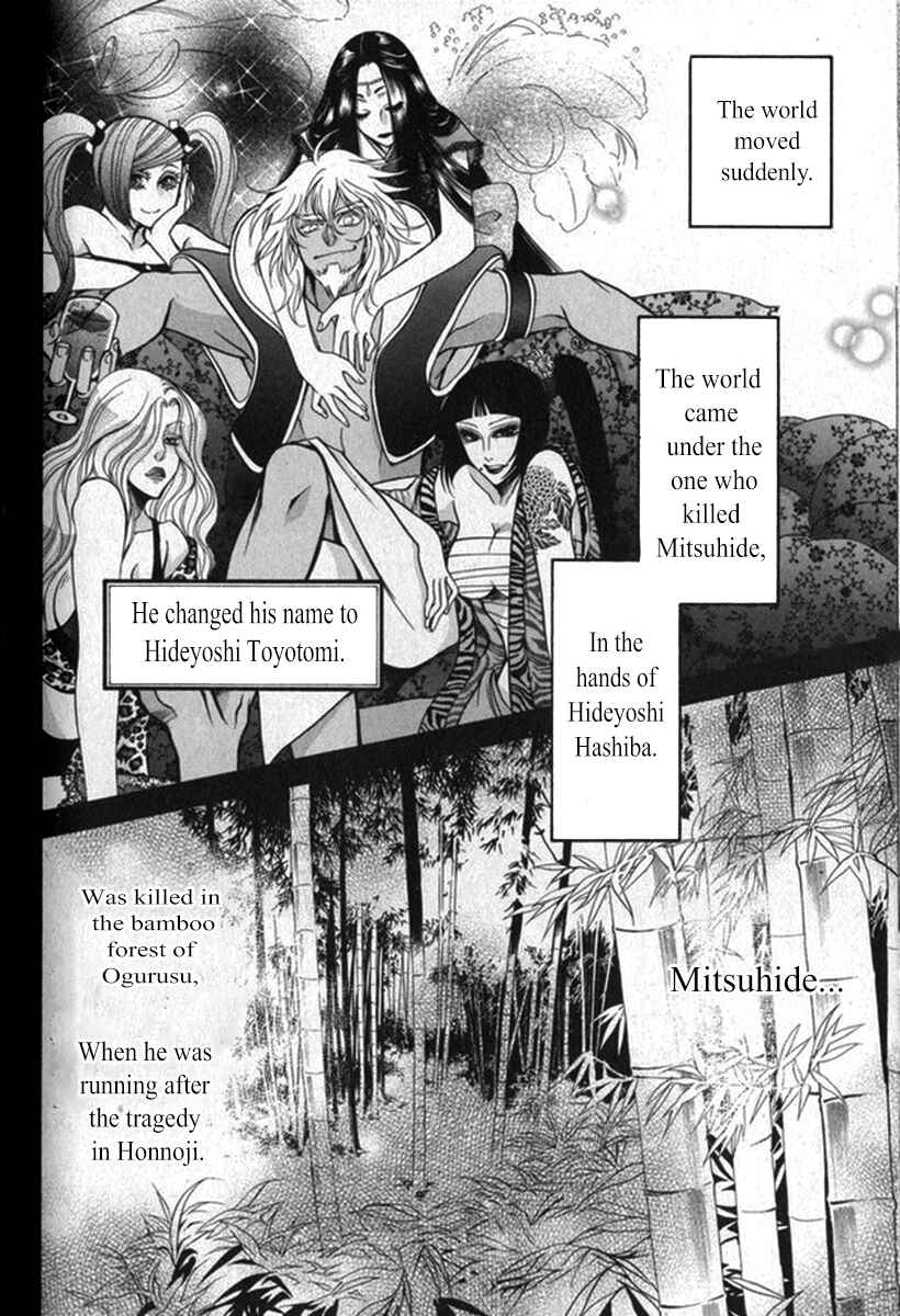 Page 5 Chapter 21 Kanashi no Homura - Yume Maboroshi no Gotoku