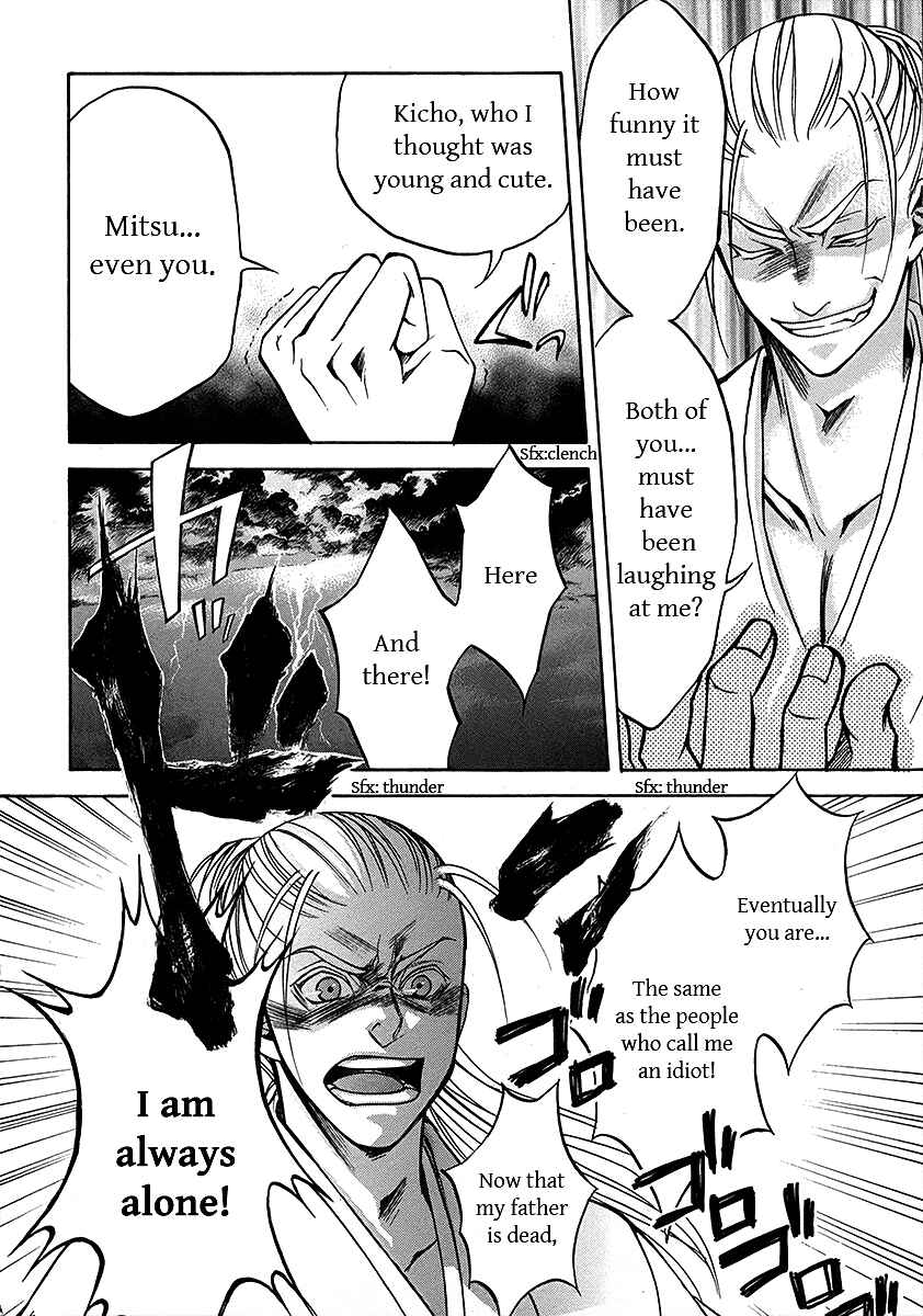 Page 23 Chapter 5 Kanashi no Homura - Yume Maboroshi no Gotoku