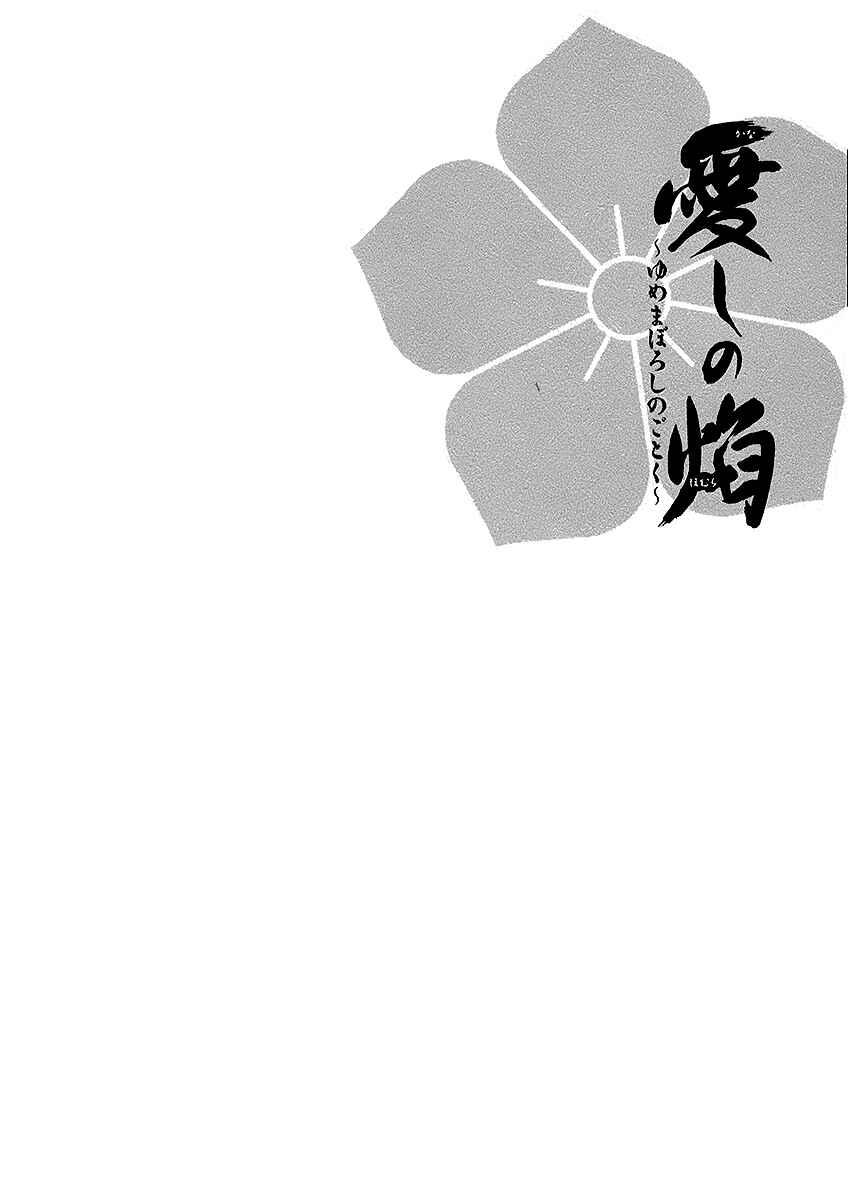 Page 36 Chapter 5 Kanashi no Homura - Yume Maboroshi no Gotoku