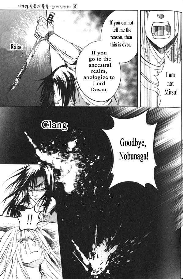 Page 12 Chapter 18 Kanashi no Homura - Yume Maboroshi no Gotoku