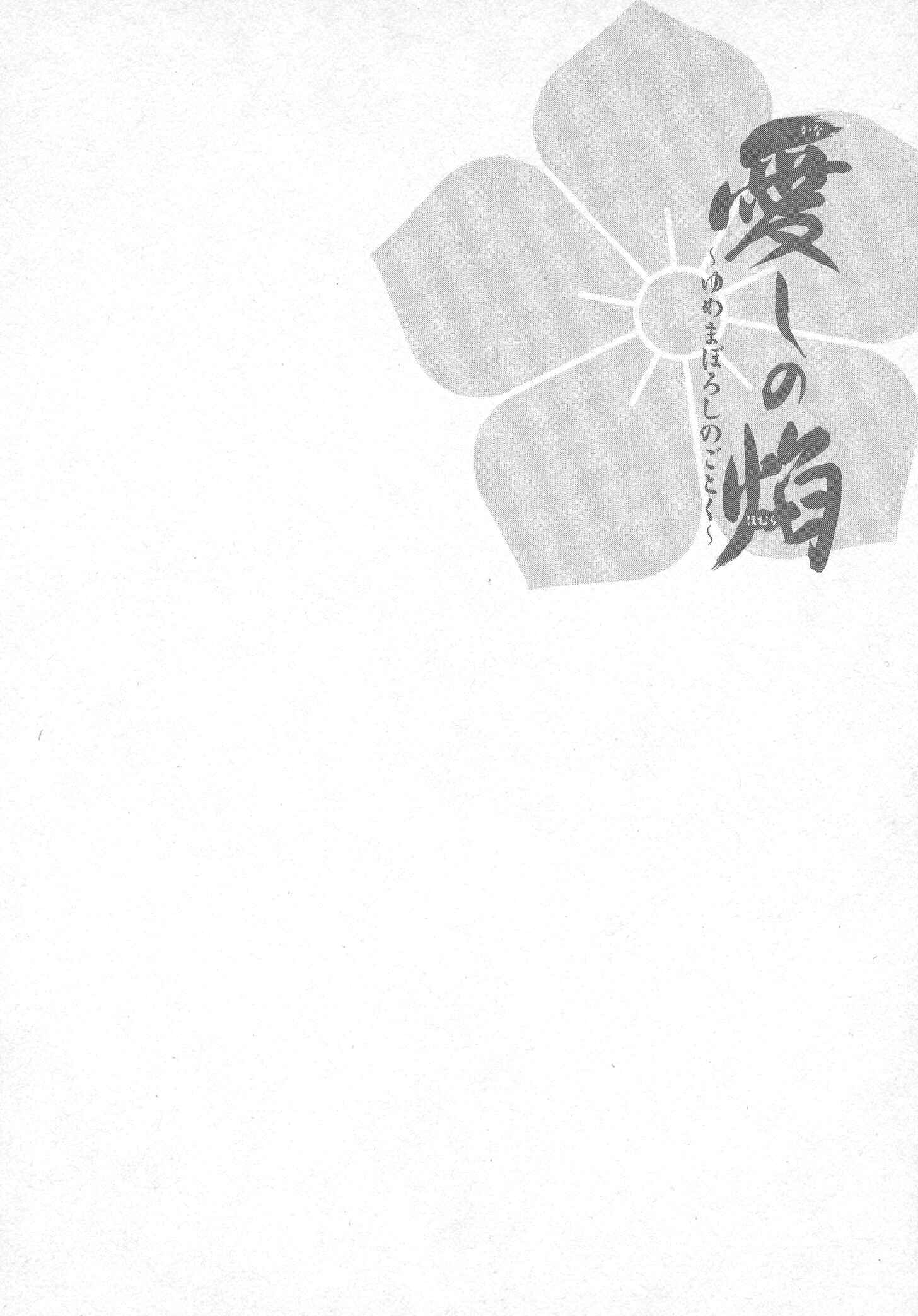 Page 30 Chapter 8 Kanashi no Homura - Yume Maboroshi no Gotoku