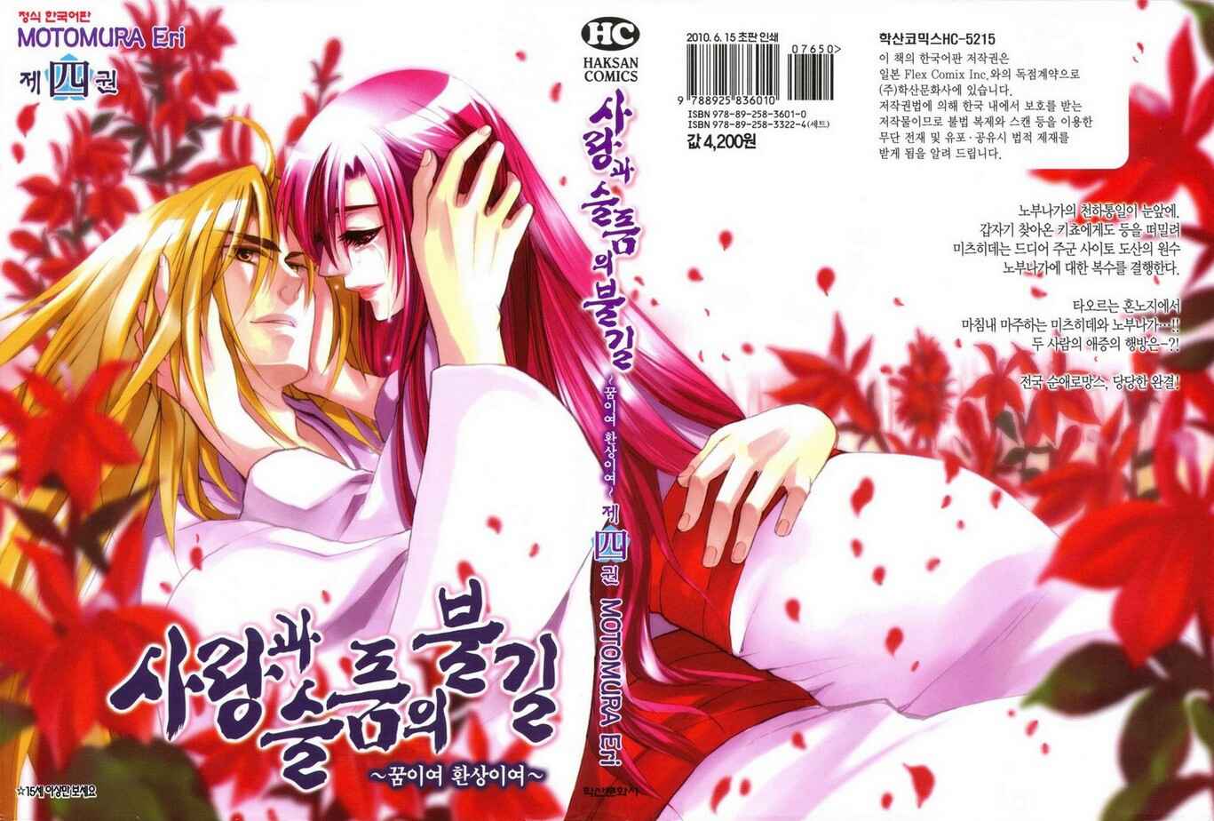Page 1 Chapter 15 Kanashi no Homura - Yume Maboroshi no Gotoku