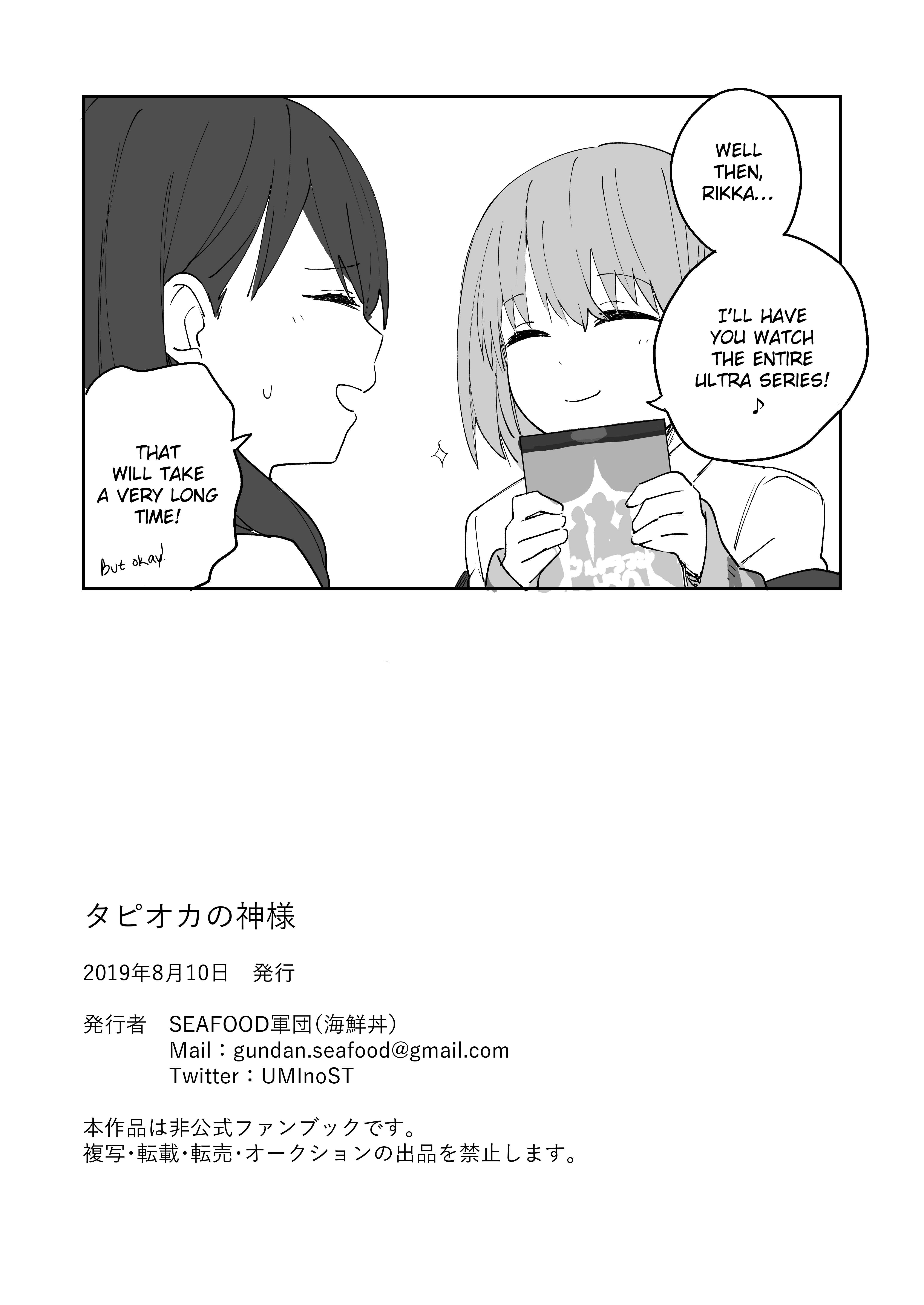 Page 33 Chapter Unknown_dafa SSSS.Gridman - Tapioca God (Doujinshi)