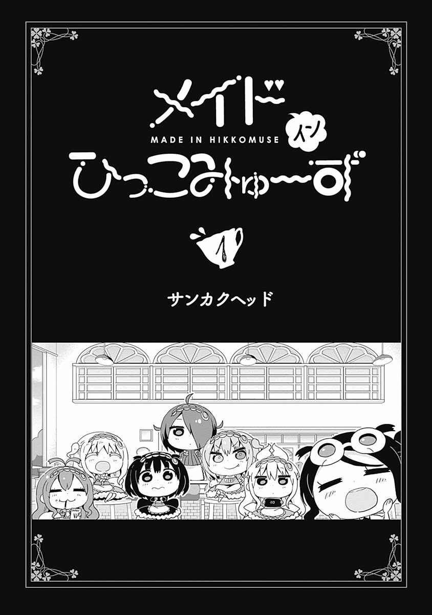 Page 1 Chapter 1 Maid in Hikkomuse