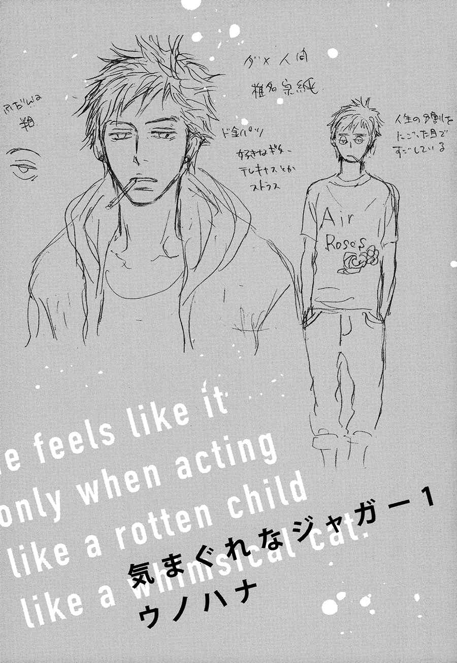 Page 9 Chapter 6.5 Kimagure na Jaguar