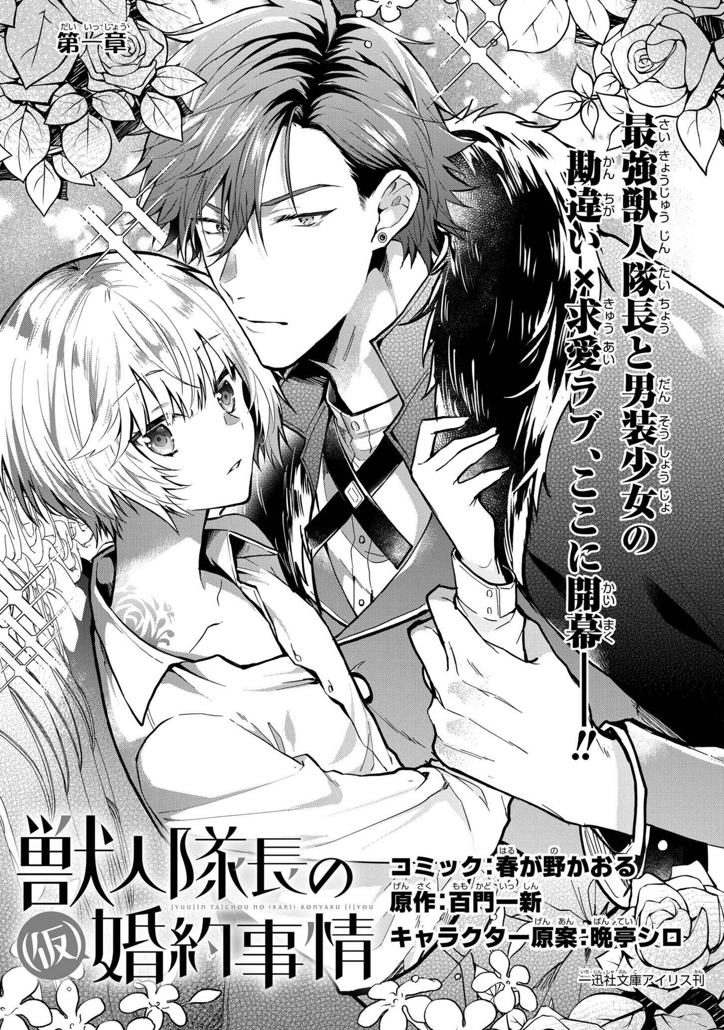 Page 8 Chapter 1 Juujintaichou no (Kari) Konyaku Jijou