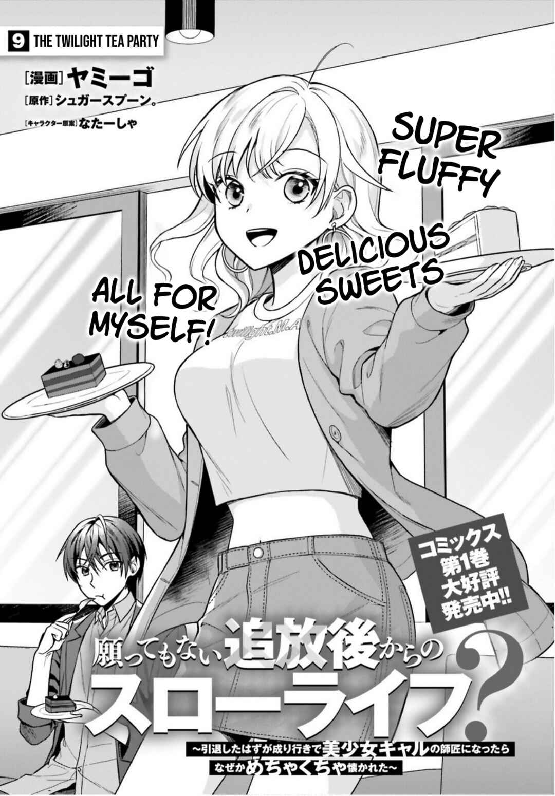 Page 2 Chapter 9 Negatte mo Nai Tsuihou Go kara no Slow Life? ~Intai Shita Hazu ga Nariyuki de Bishoujo Gal no Shishou ni Nattara Naze ka Mechakucha Natsukareta~