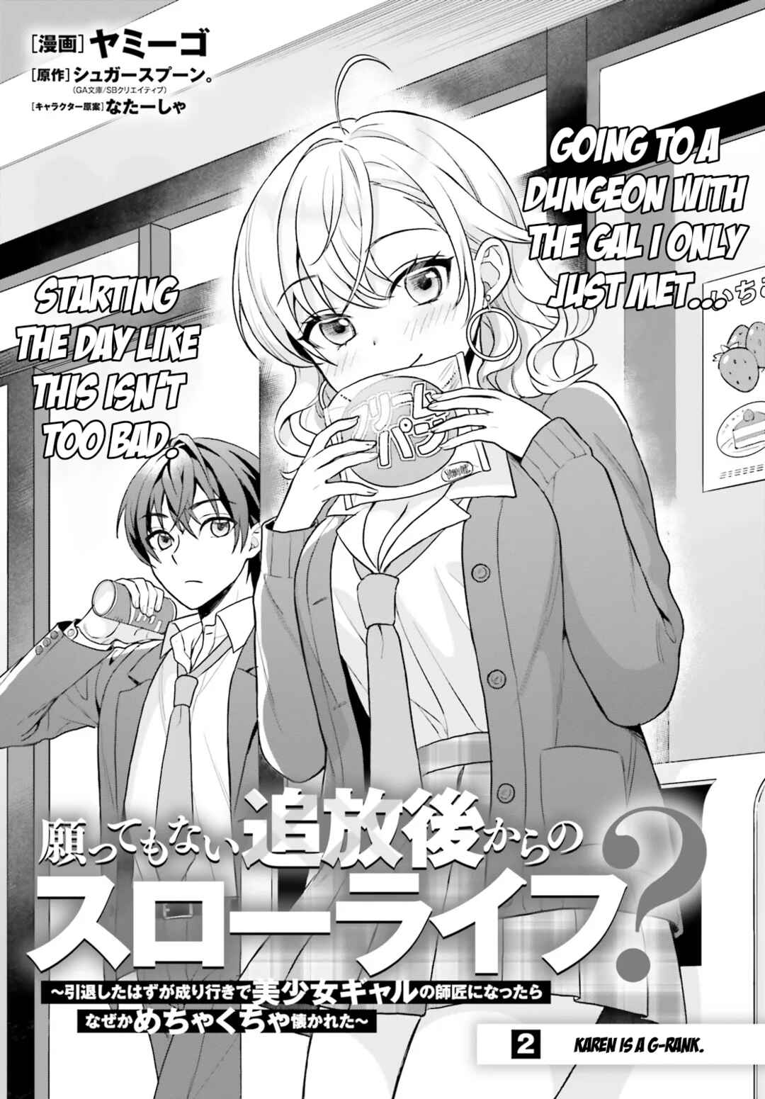 Page 2 Chapter 2.1 Negatte mo Nai Tsuihou Go kara no Slow Life? ~Intai Shita Hazu ga Nariyuki de Bishoujo Gal no Shishou ni Nattara Naze ka Mechakucha Natsukareta~