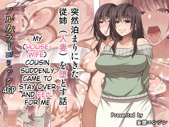 Page 1 Chapter Unknown_702e Totsuzen Tomari ni Kita Juushi (Hitozuma) o Otosu Hanashi