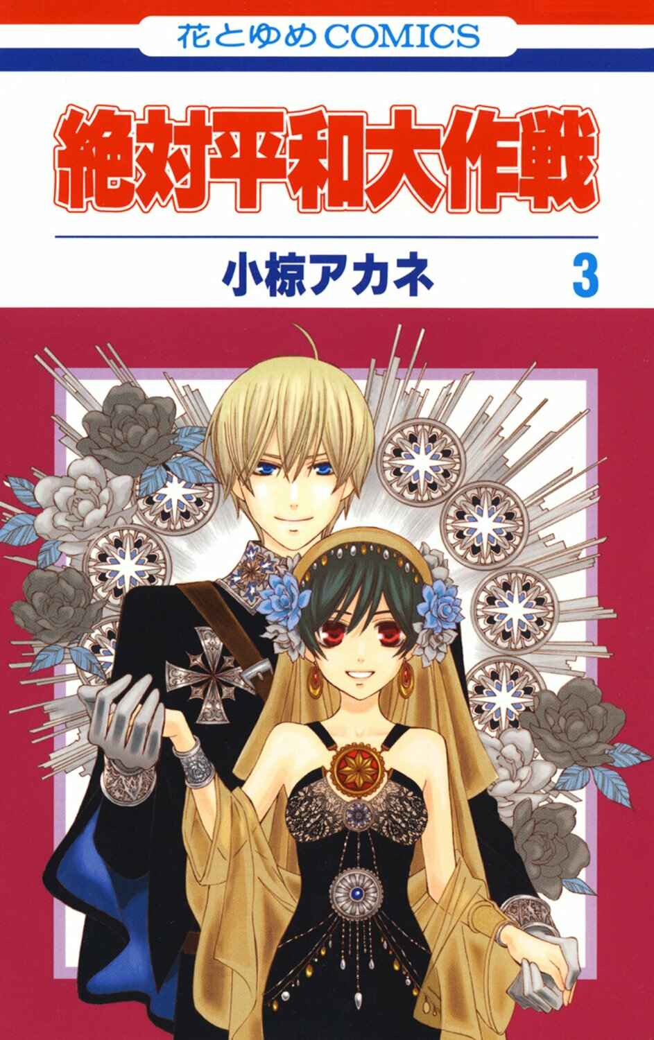 Page 1 Chapter 10 Zettai Heiwa Daisakusen