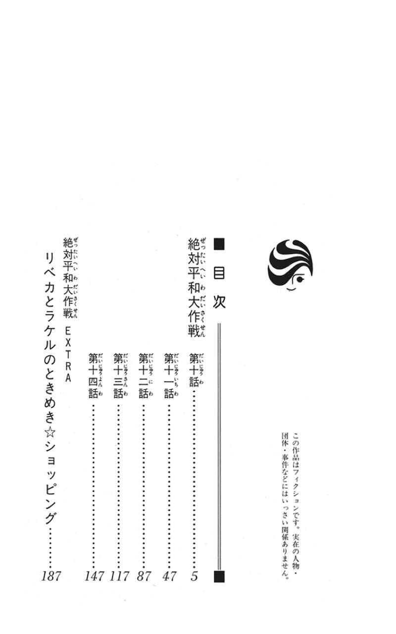 Page 3 Chapter 10 Zettai Heiwa Daisakusen