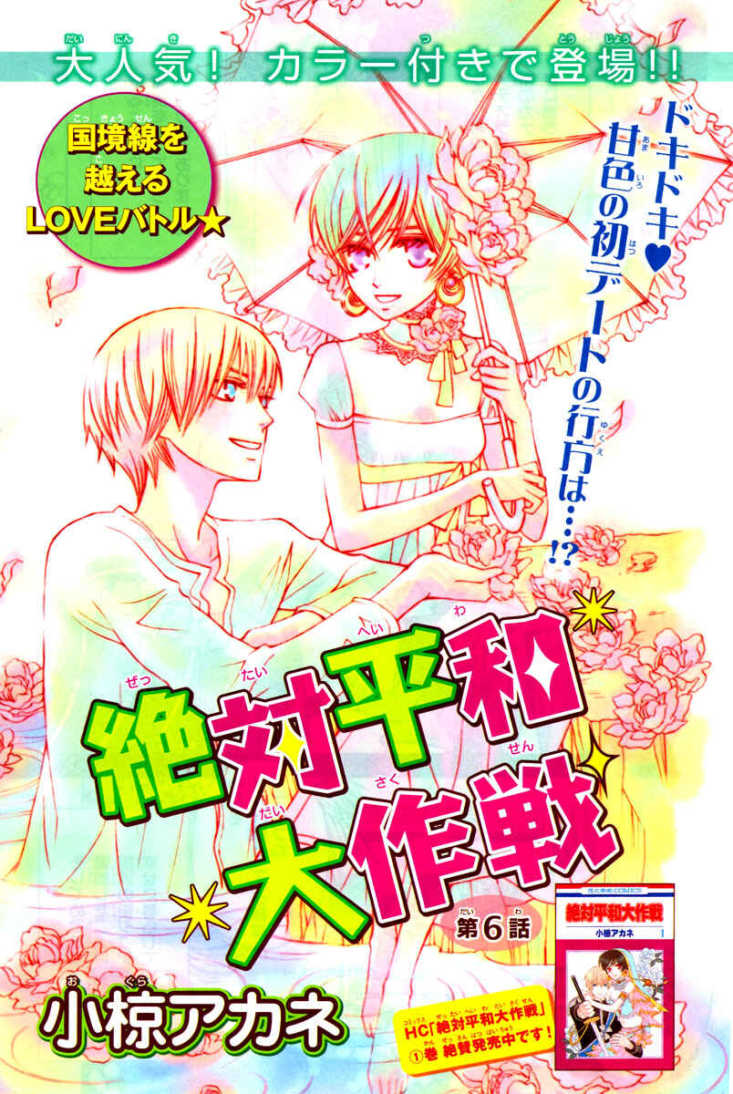 Page 1 Chapter 6 Zettai Heiwa Daisakusen