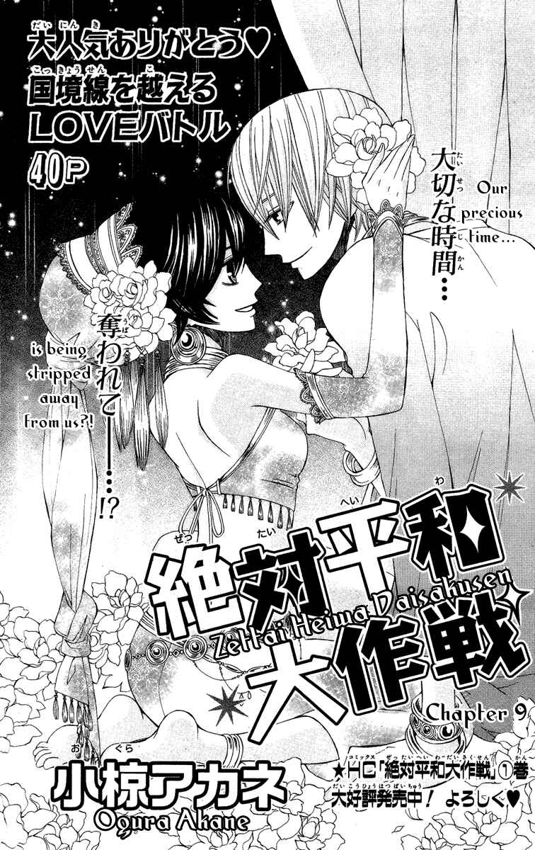 Page 1 Chapter 9 Zettai Heiwa Daisakusen