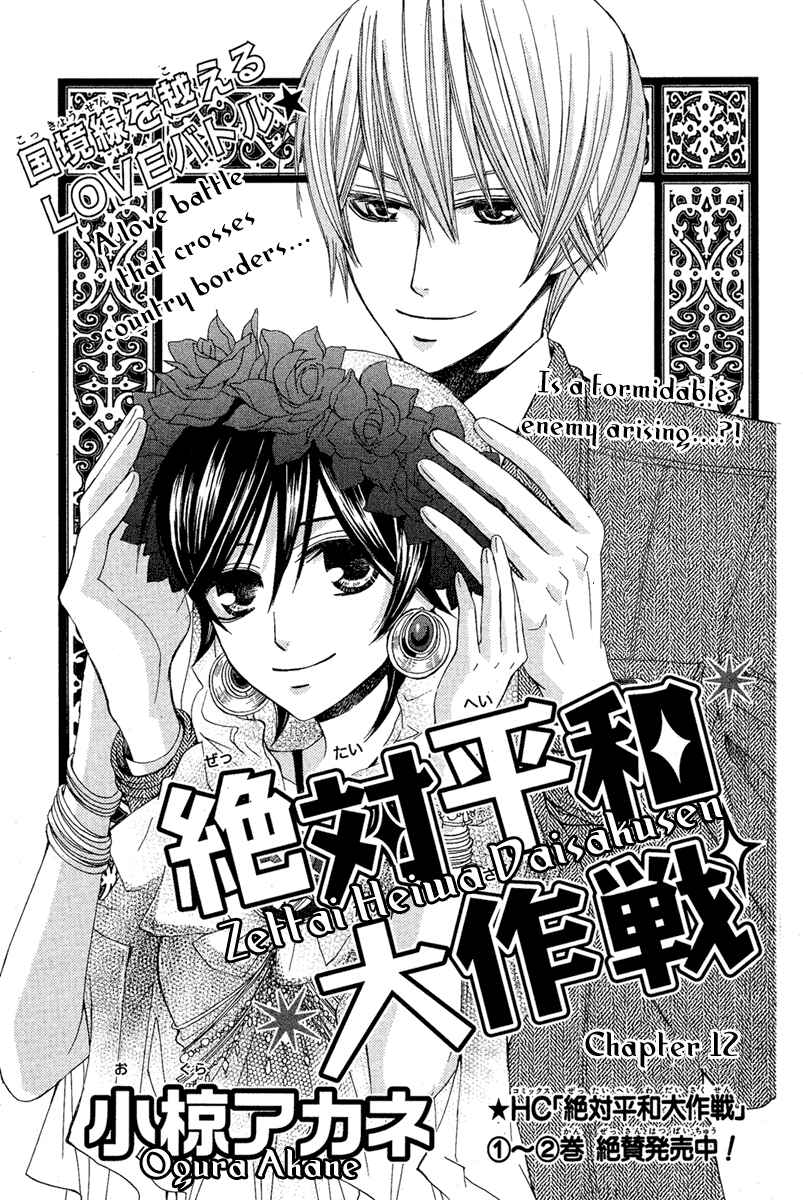 Page 1 Chapter 12 Zettai Heiwa Daisakusen