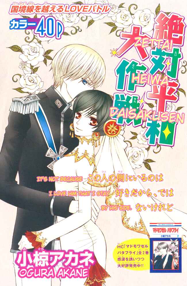 Page 1 Chapter 3 Zettai Heiwa Daisakusen