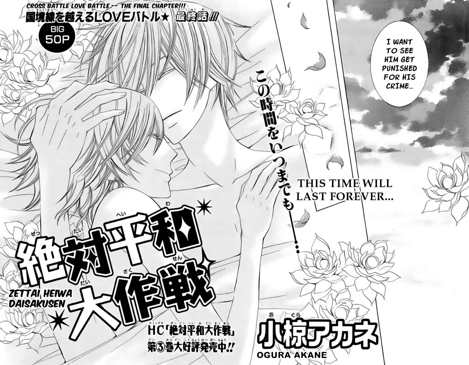 Page 2 Chapter 19 Zettai Heiwa Daisakusen