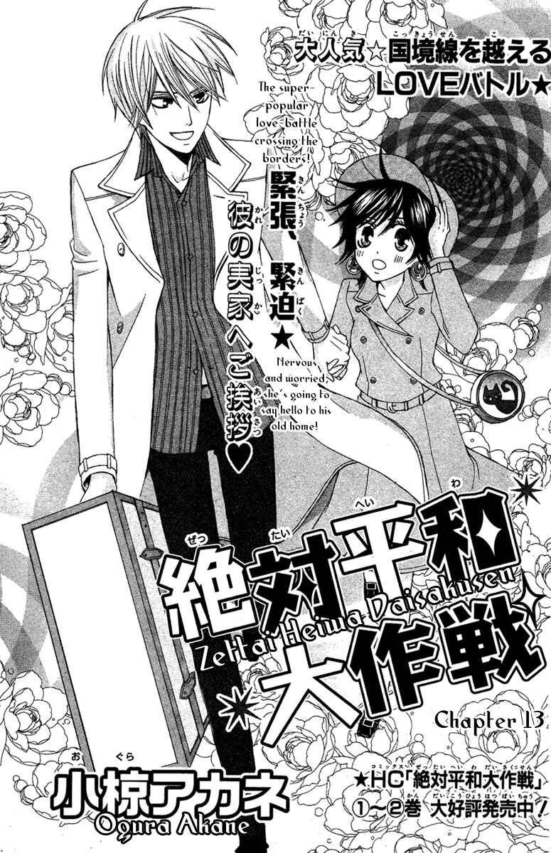 Page 1 Chapter 13 Zettai Heiwa Daisakusen
