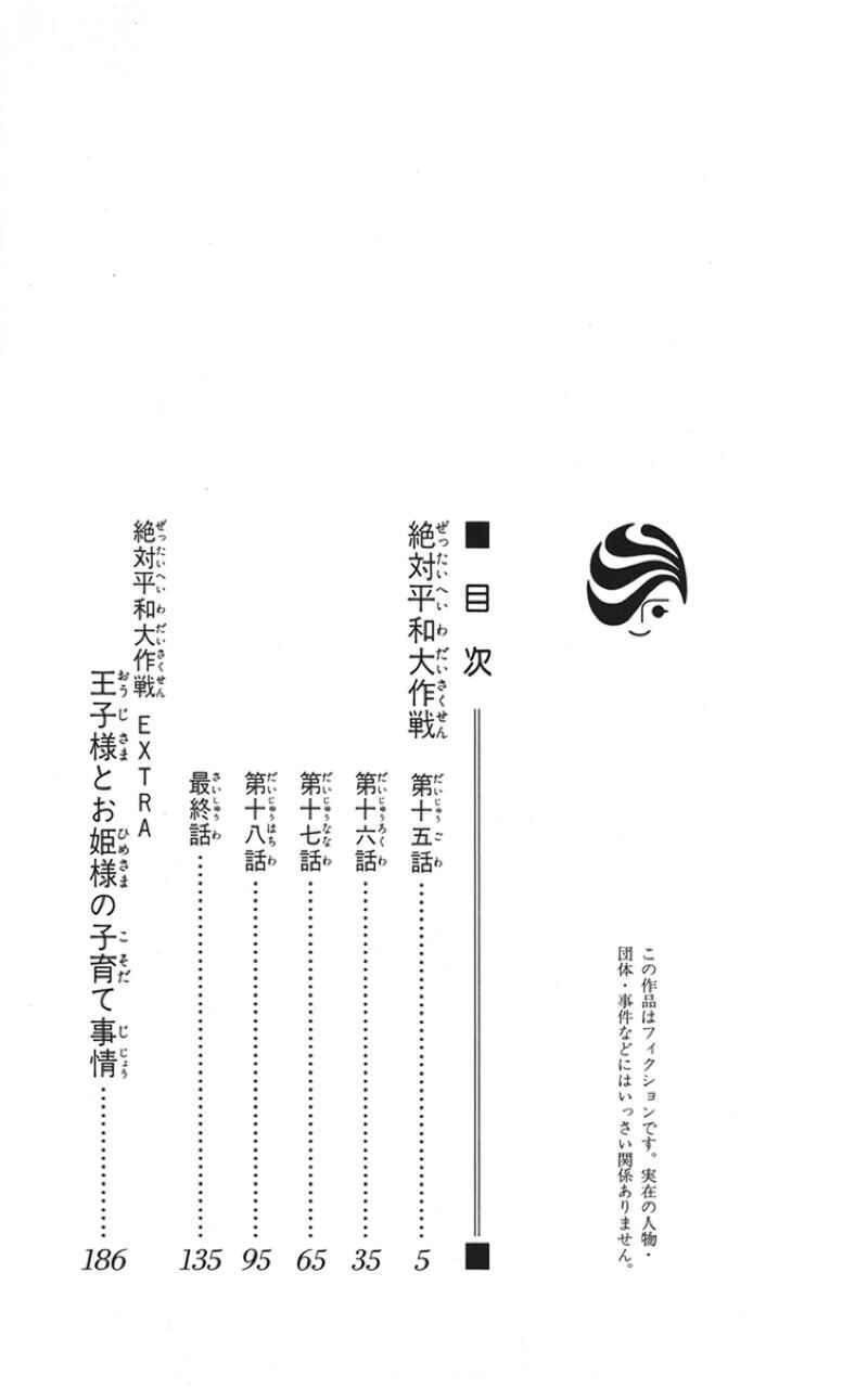 Page 3 Chapter 15 Zettai Heiwa Daisakusen