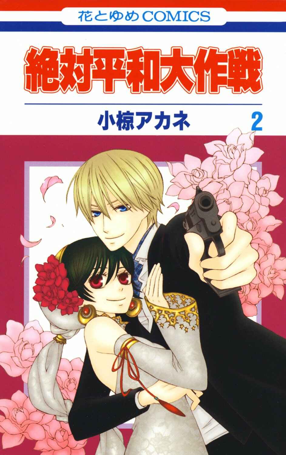 Page 1 Chapter 5 Zettai Heiwa Daisakusen