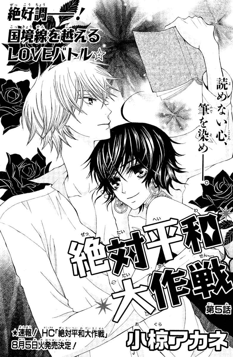 Page 4 Chapter 5 Zettai Heiwa Daisakusen