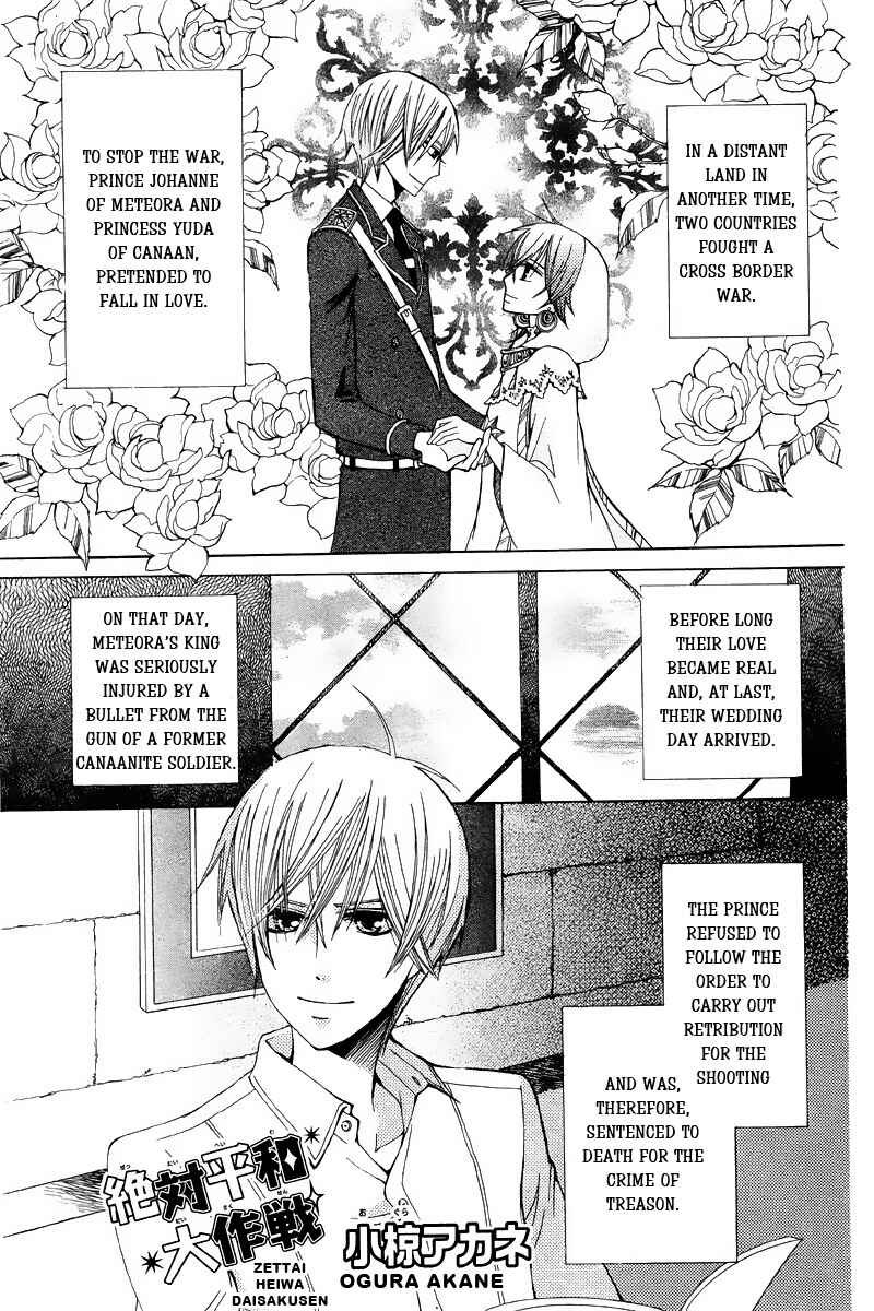 Page 1 Chapter 18 Zettai Heiwa Daisakusen