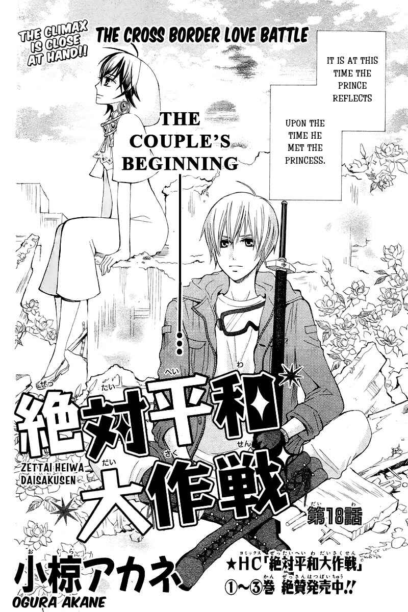 Page 2 Chapter 18 Zettai Heiwa Daisakusen