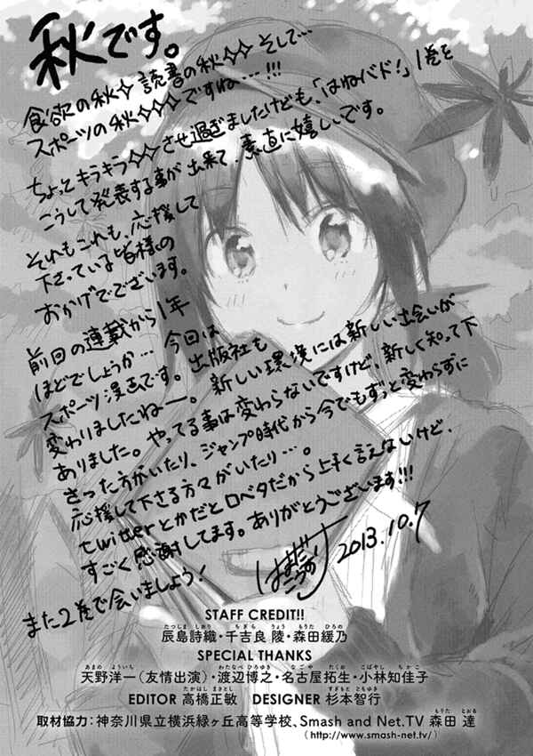 Page 52 Chapter 4 Hanebado!
