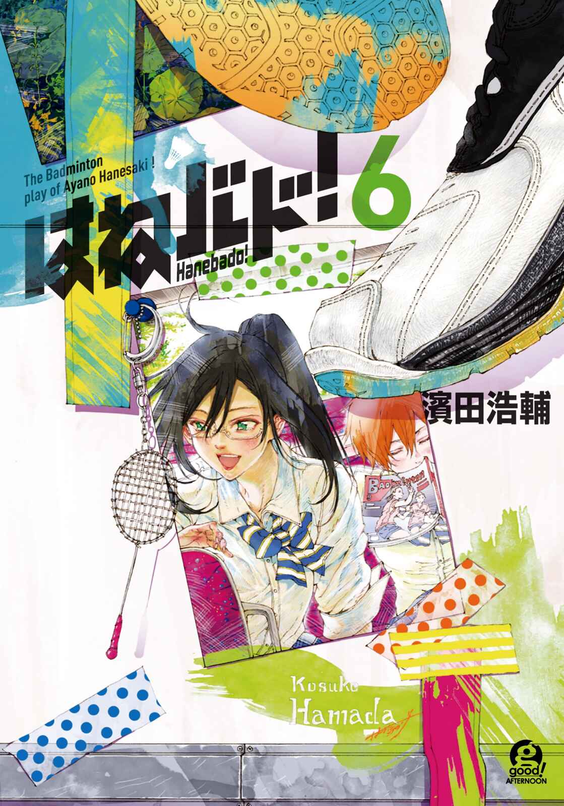 Page 1 Chapter 26 Hanebado!