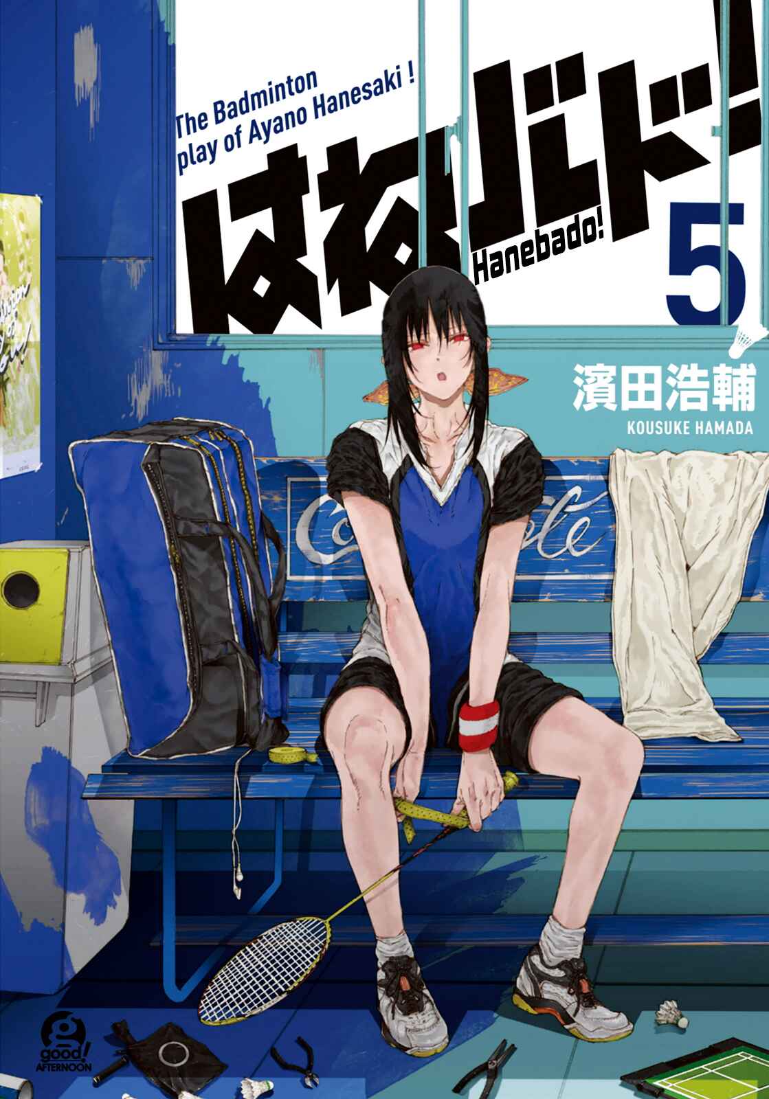 Page 1 Chapter 21 Hanebado!