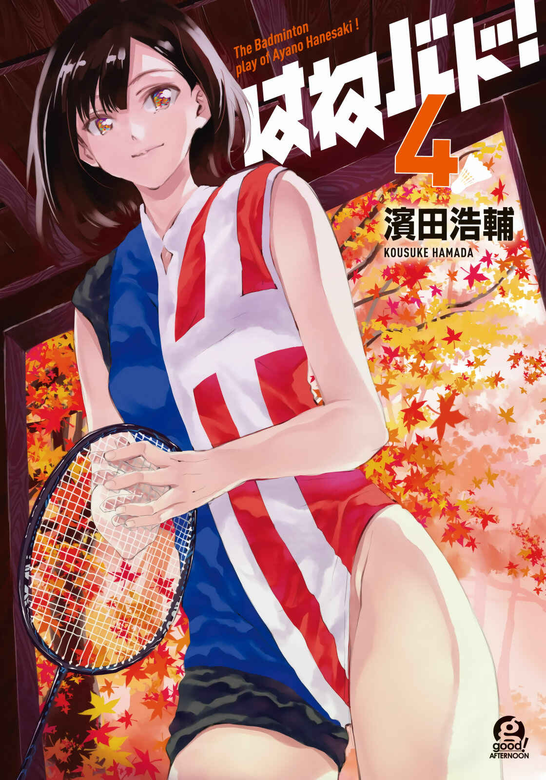 Page 2 Chapter 17 Hanebado!