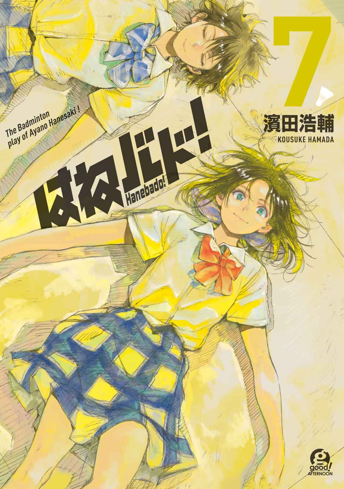 Page 1 Chapter 31 Hanebado!