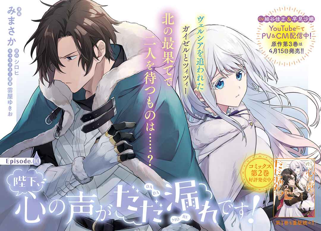 Page 2 Chapter 10 Heika, Kokoro no Koe ga Dadamore desu!
