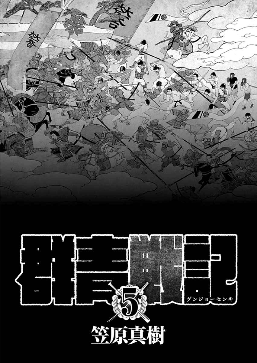 Page 3 Chapter 39 Gunjou Senki