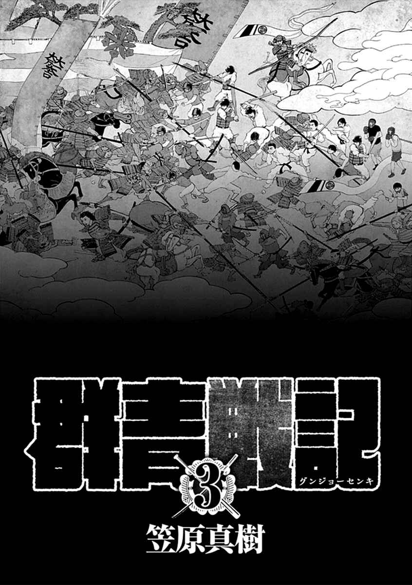 Page 3 Chapter 19 Gunjou Senki