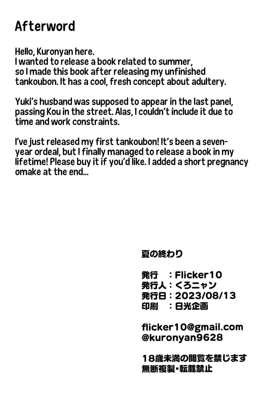 Page 38 Chapter Unknown_b585 Natsu no Owari